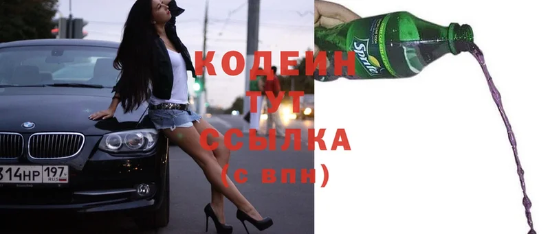 Кодеиновый сироп Lean напиток Lean (лин)  omg зеркало  Козловка 