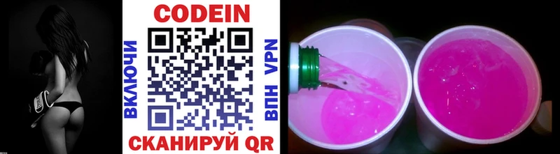 Кодеин Purple Drank  купить наркотики цена  Козловка 